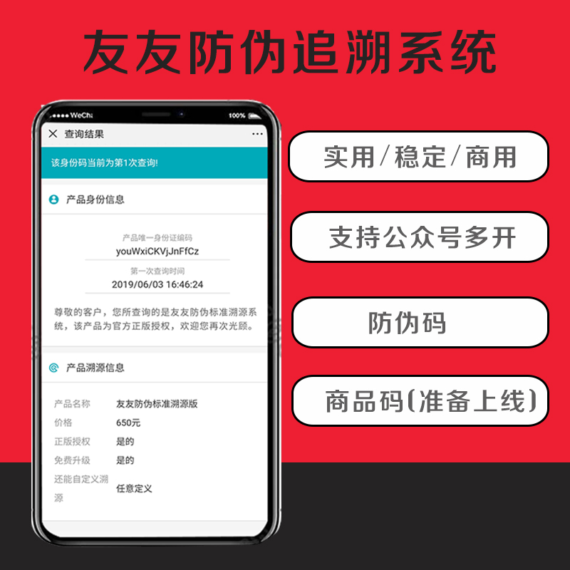 友友防伪追溯系统